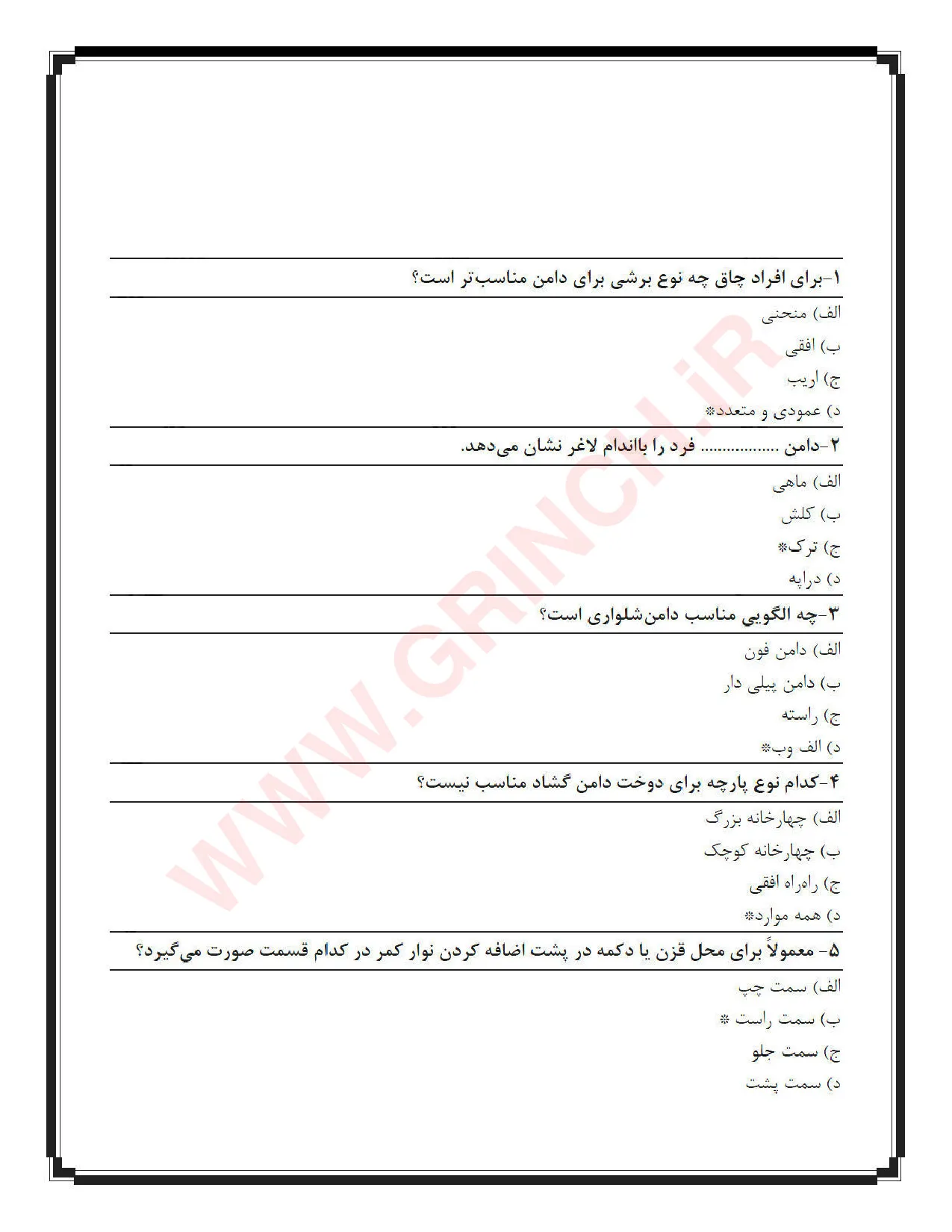 دانلود کتاب و نمونه سوالات الگوساز و برشکار لباس زنانه (ویرایش 1405)