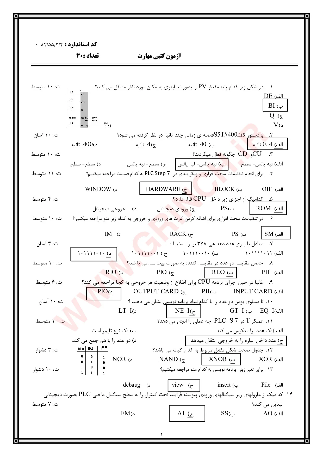 دانلود کتاب و نمونه سوالات کارور plc درجه 2 فنی حرفه ای (ویرایش 1405)