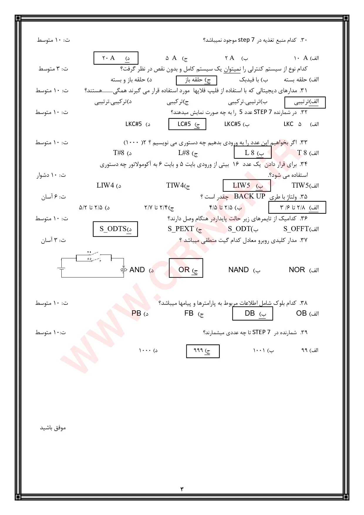 دانلود کتاب و نمونه سوالات کارور plc درجه 2 فنی حرفه ای (ویرایش 1405)