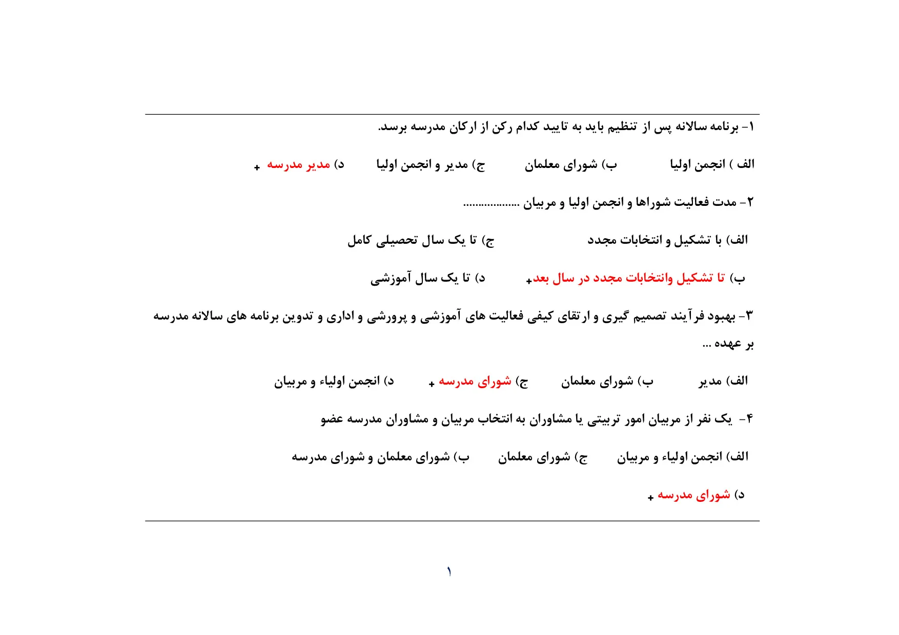 دانلود نمونه سوالات اعزام به خارج مدیریت و معاونت مدارس با پاسخ pdf