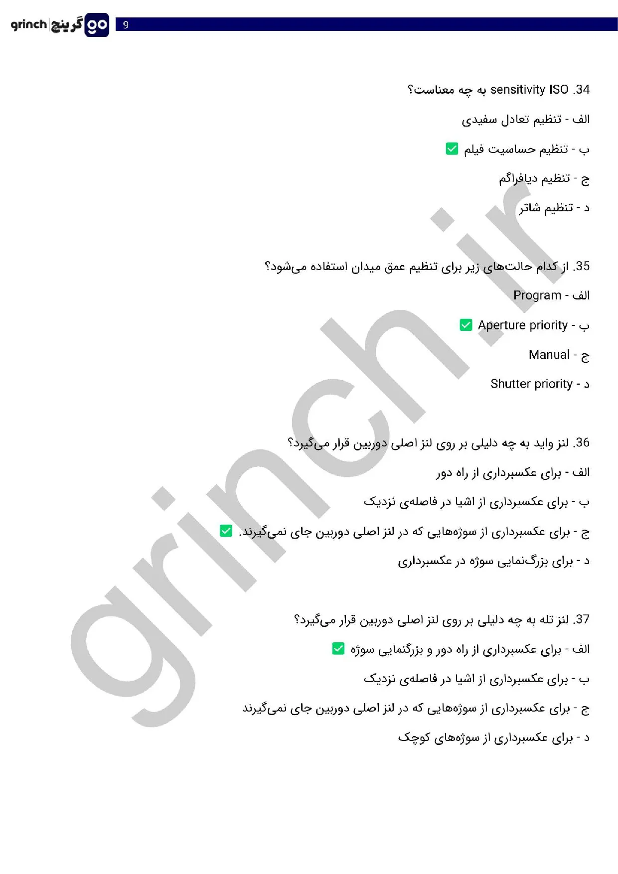 دانلود نمونه سوالات عکاس صنعتی و تبلیغاتی فنی حرفه ای با جواب pdf (ویرایش 1405)