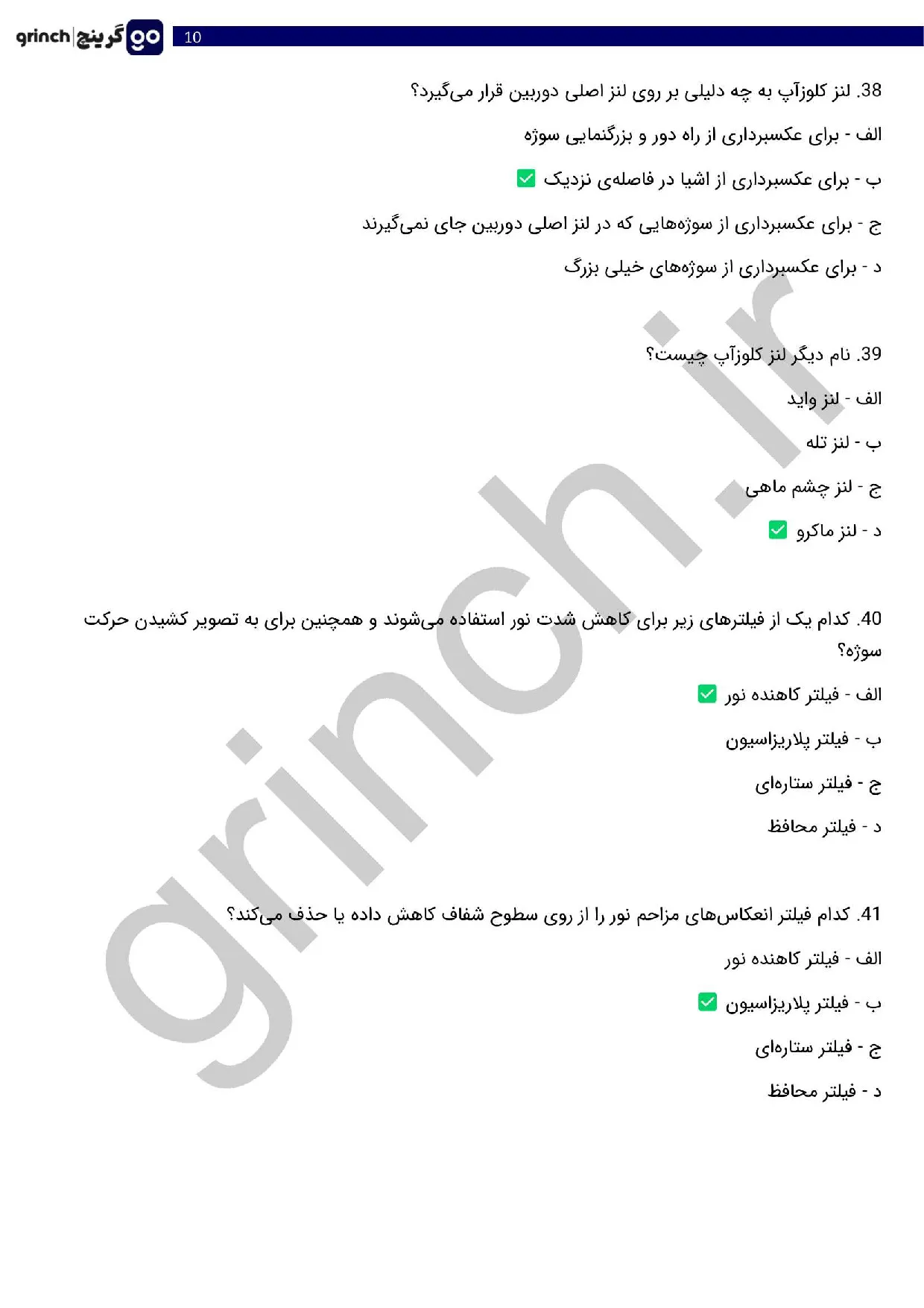 دانلود نمونه سوالات عکاس صنعتی و تبلیغاتی فنی حرفه ای با جواب pdf (ویرایش 1405)