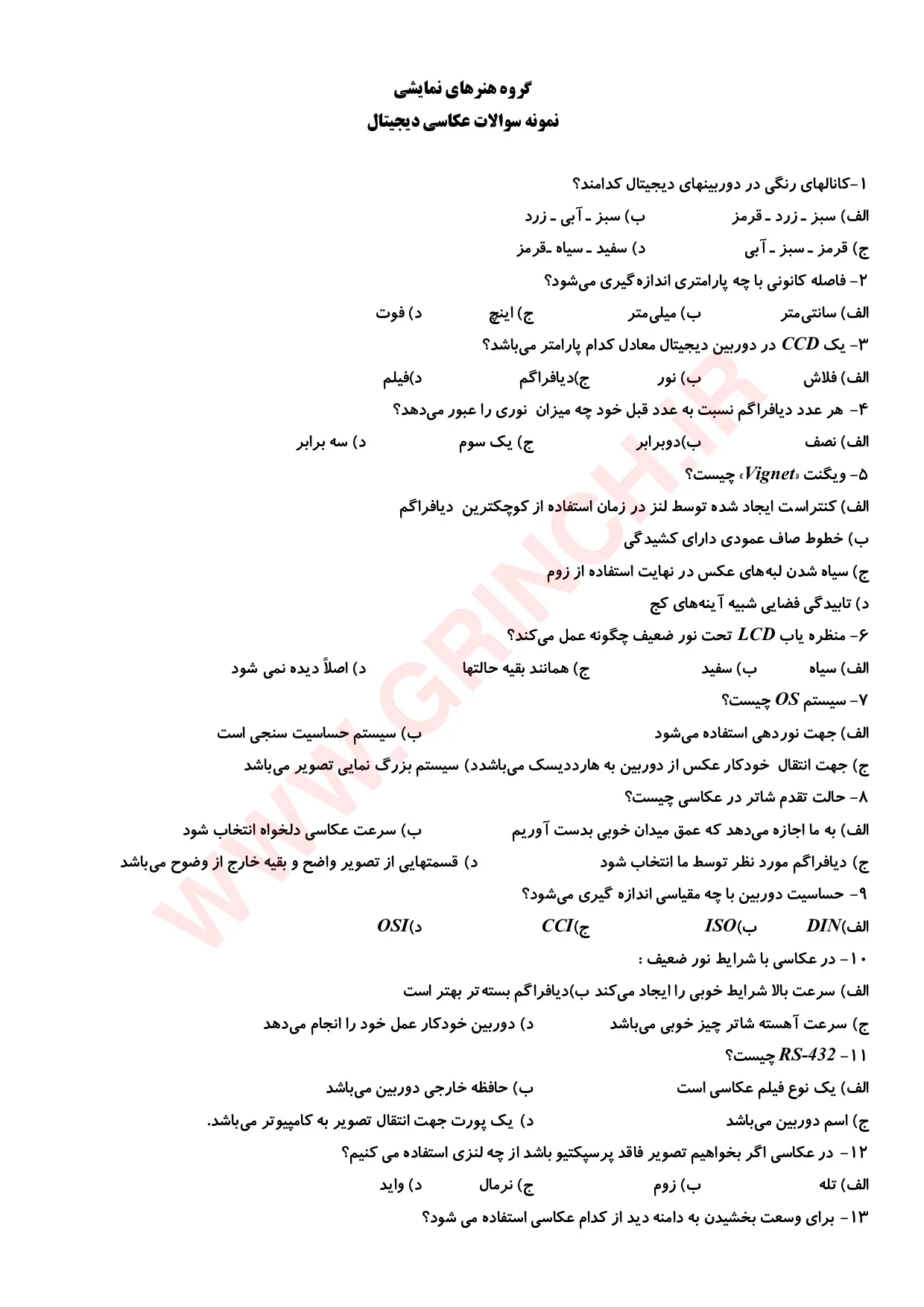 دانلود کامل‌ترین نمونه سوالات عکاسی دیجیتال فنی حرفه ای با جواب (ویرایش 1405)