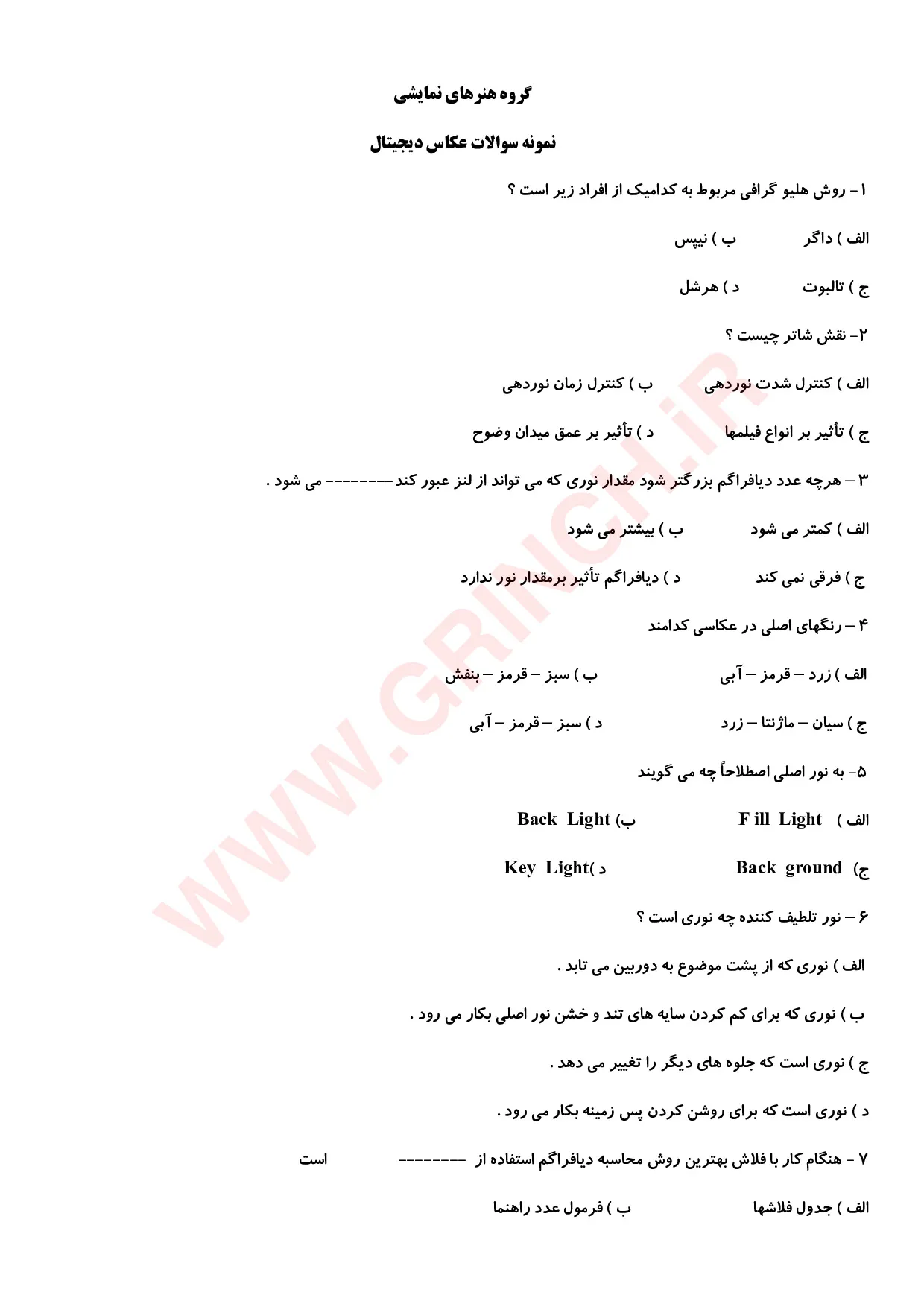 دانلود کامل‌ترین نمونه سوالات عکاسی دیجیتال فنی حرفه ای با جواب (ویرایش 1405)