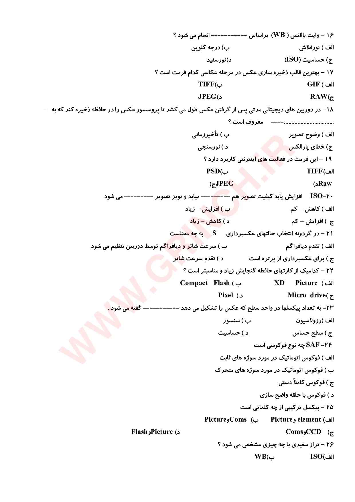 دانلود کامل‌ترین نمونه سوالات عکاسی دیجیتال فنی حرفه ای با جواب (ویرایش 1405)