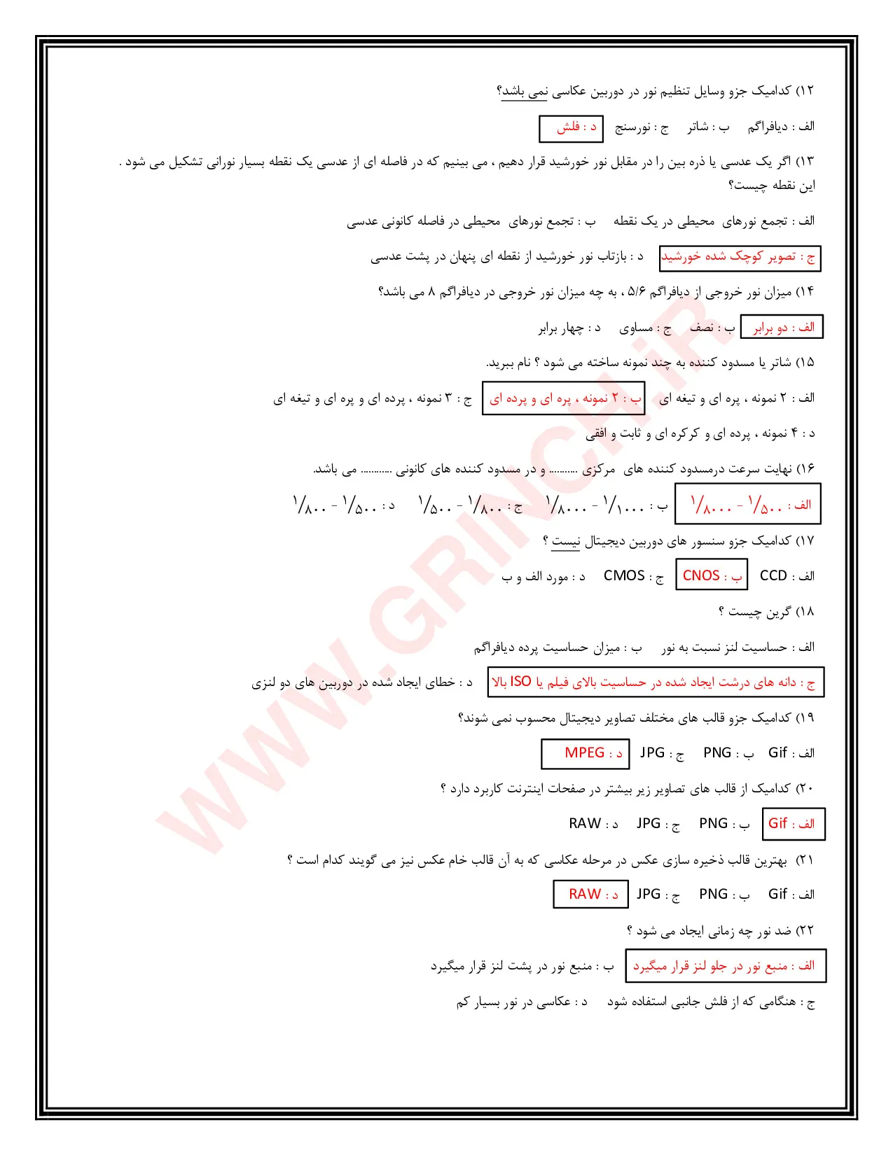 دانلود نمونه سوالات عکاسی پرتره و آتلیه با پاسخنامه (ویرایش 1405)
