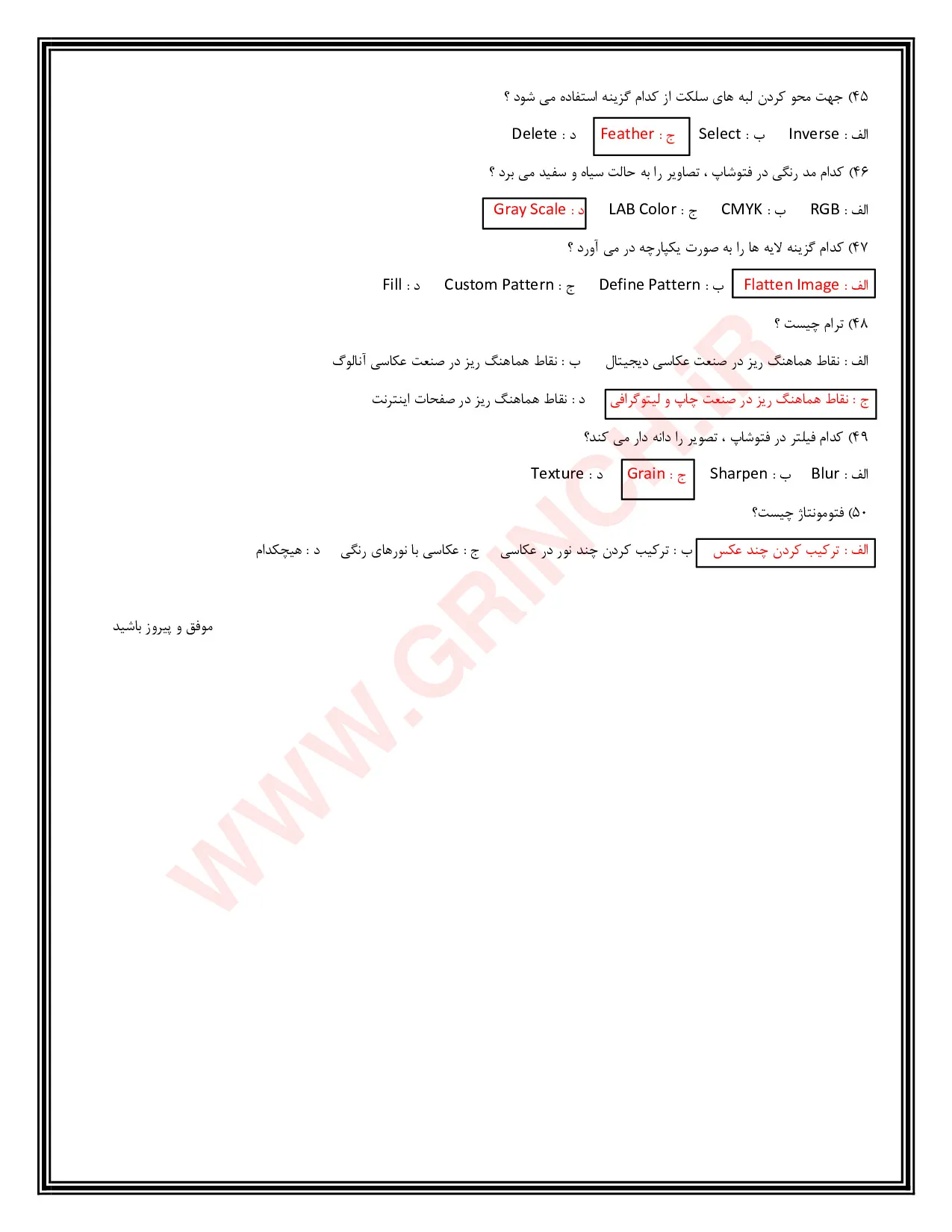 دانلود نمونه سوالات عکاسی پرتره و آتلیه با پاسخنامه (ویرایش 1405)