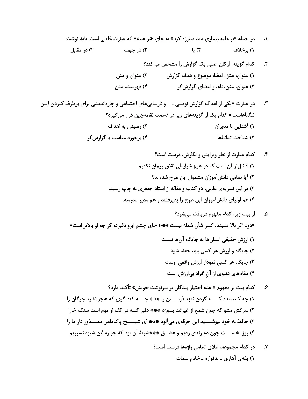 دانلود نمونه سوالات عمومی استخدامی با جواب pdf (ویرایش 1405)