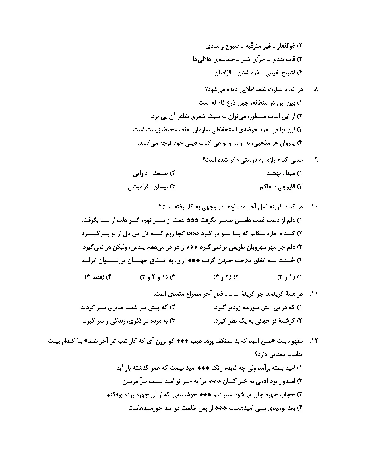 دانلود نمونه سوالات عمومی استخدامی با جواب pdf (ویرایش 1405)