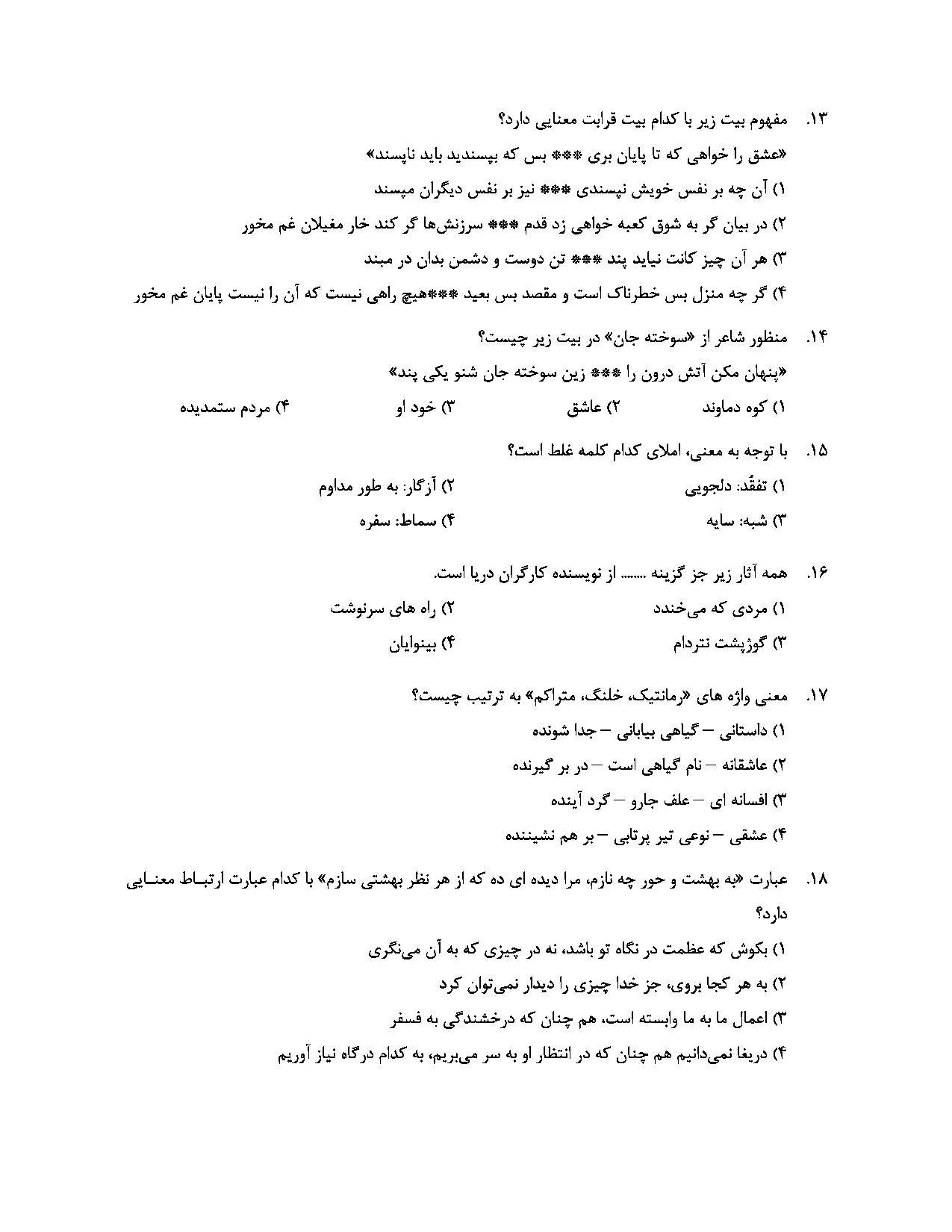 دانلود نمونه سوالات عمومی استخدامی با جواب pdf (ویرایش 1405)