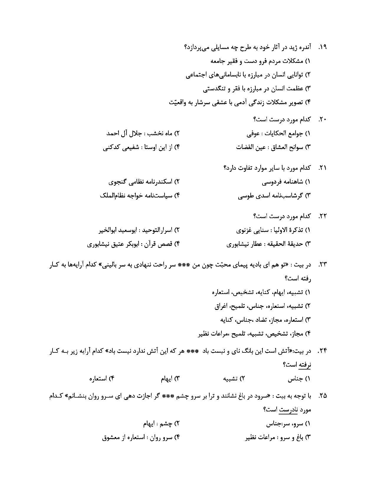 دانلود نمونه سوالات عمومی استخدامی با جواب pdf (ویرایش 1405)