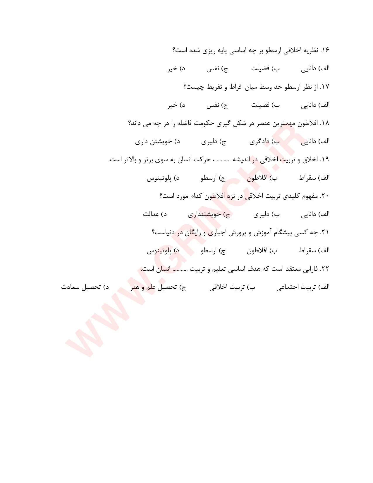 دانلود نمونه سوالات اخلاق حرفه ای در تعلیم و تربیت مهدی محمودی (ویرایش 1405)