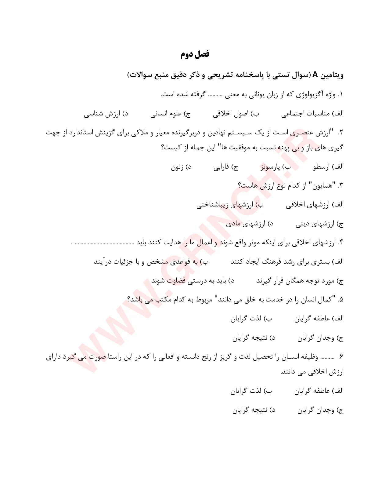 دانلود نمونه سوالات اخلاق حرفه ای در تعلیم و تربیت مهدی محمودی (ویرایش 1405)