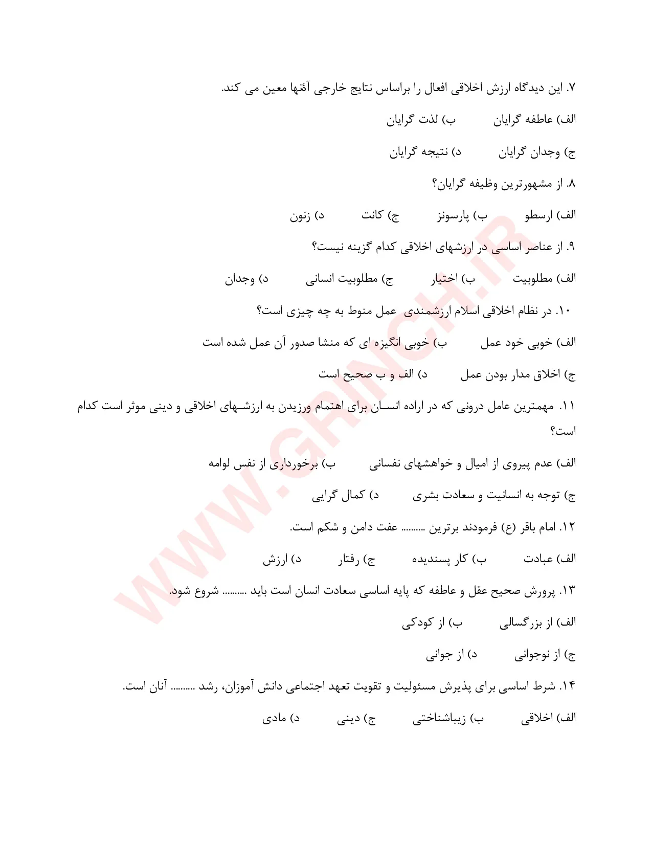 دانلود نمونه سوالات اخلاق حرفه ای در تعلیم و تربیت مهدی محمودی (ویرایش 1405)