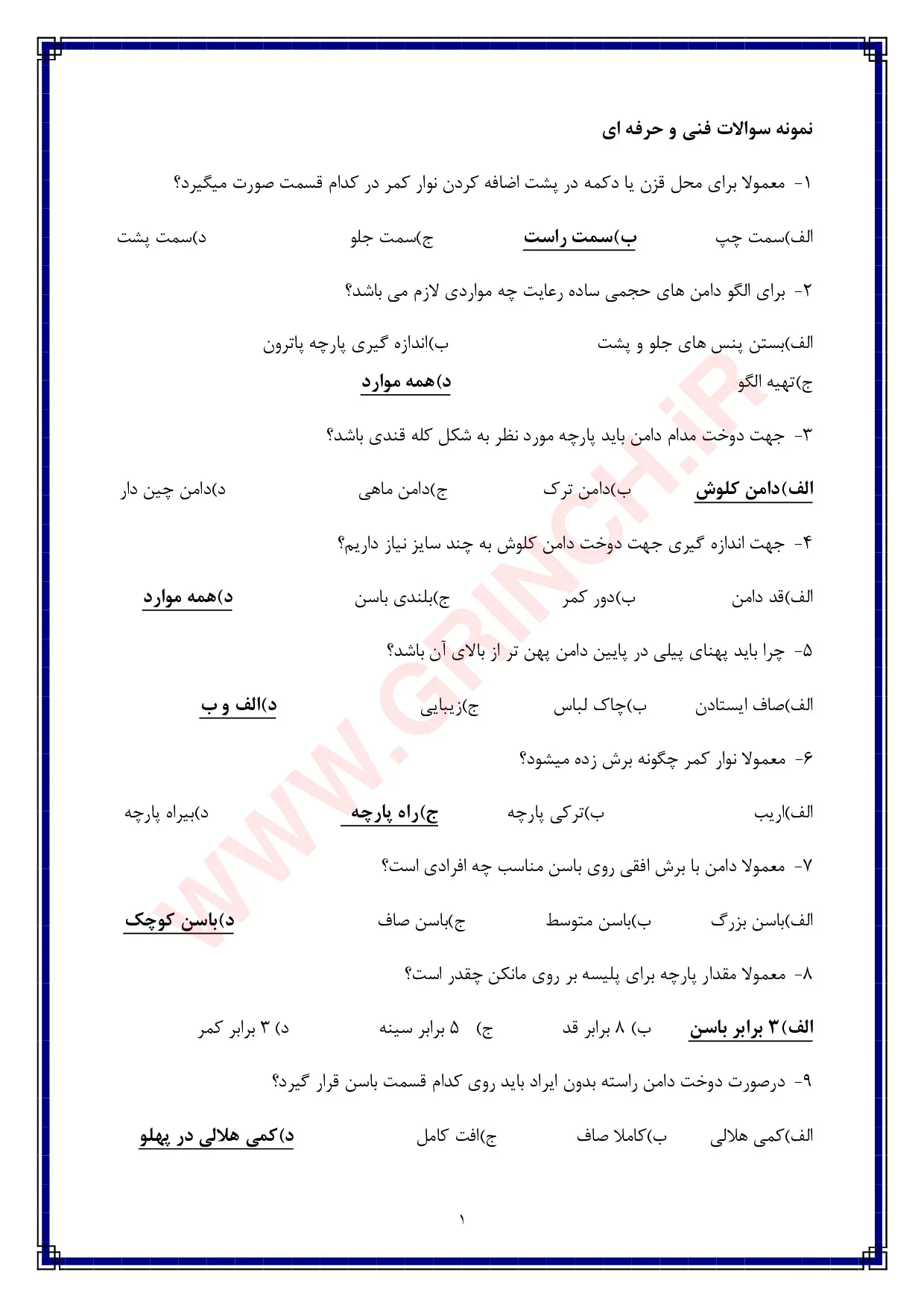 دانلود نمونه سوالات الگوساز لباس به روش حجمی (ویرایش 1405)