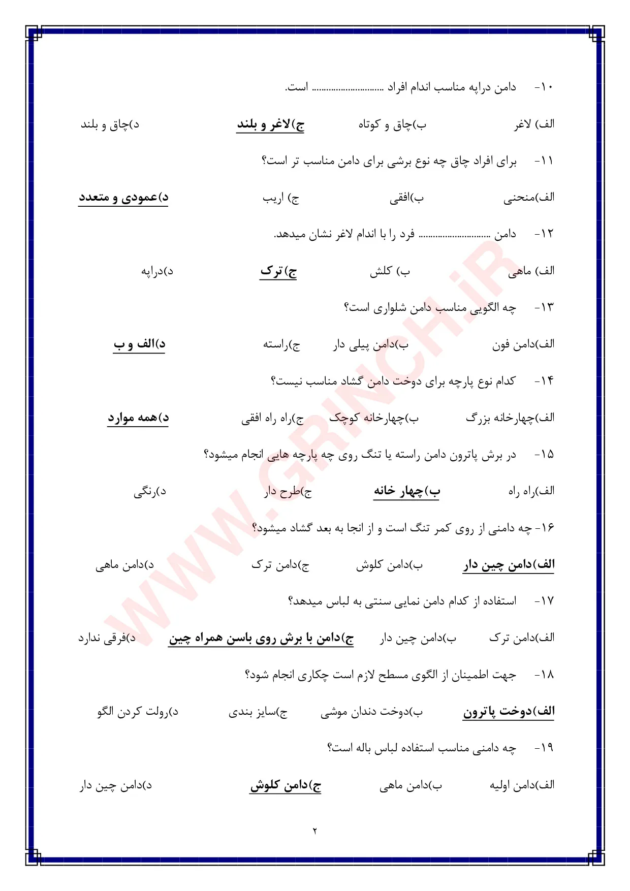 دانلود نمونه سوالات الگوساز لباس به روش حجمی (ویرایش 1405)