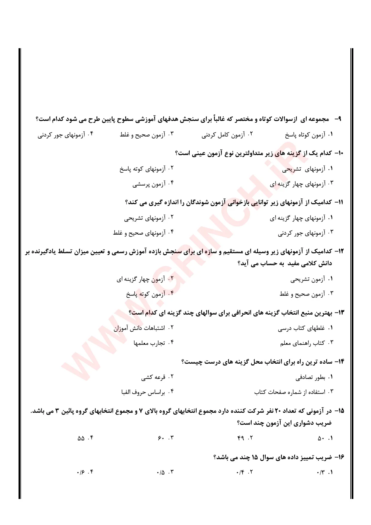 دانلود کتاب سوالات اندازه‌گیری سنجش و ارزیابی آموزشی دکتر سیف pdf