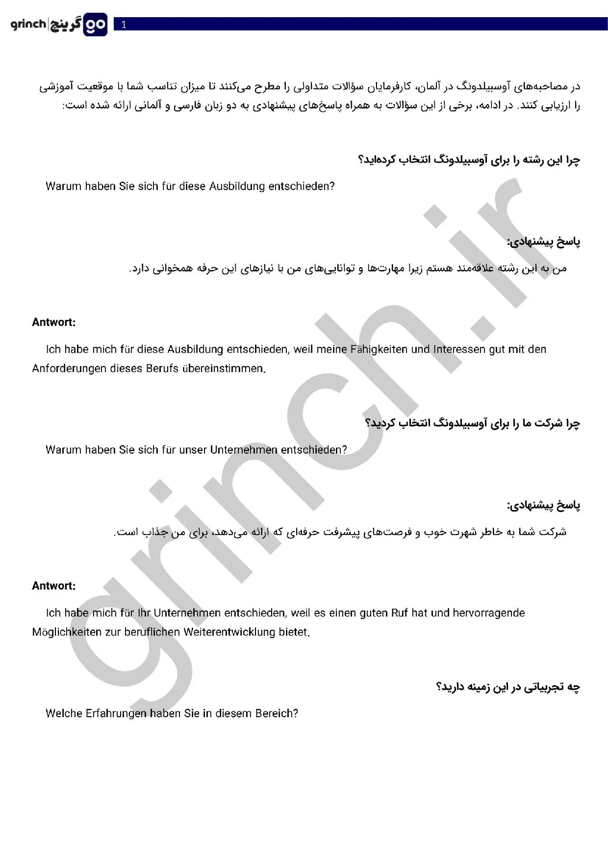 دانلود نمونه سوالات آوسبیلدونگ - مصاحبه کاری آلمانی pdf (ویرایش 1405)