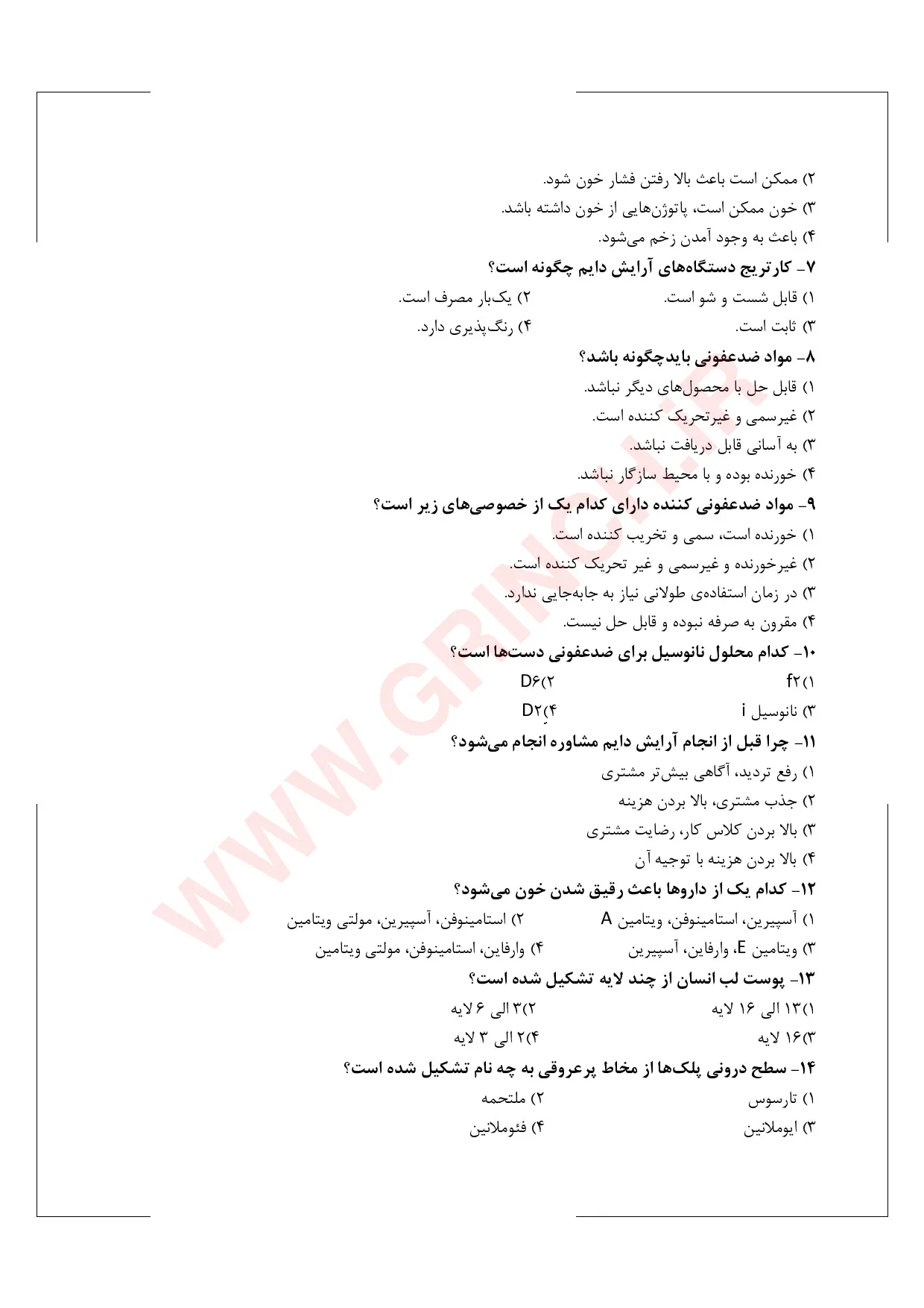 دانلود نمونه سوالات آرایش دائم صورت زنانه یا میکروپیگمنتیشن (ویرایش 1405)