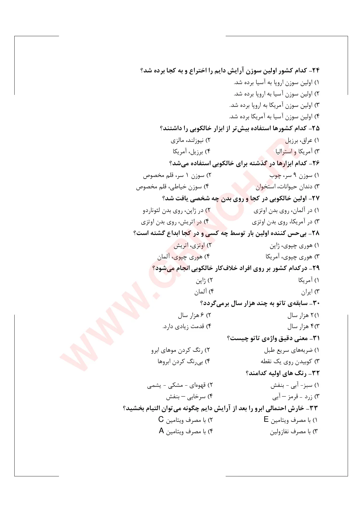 دانلود نمونه سوالات آرایش دائم صورت زنانه یا میکروپیگمنتیشن (ویرایش 1405)
