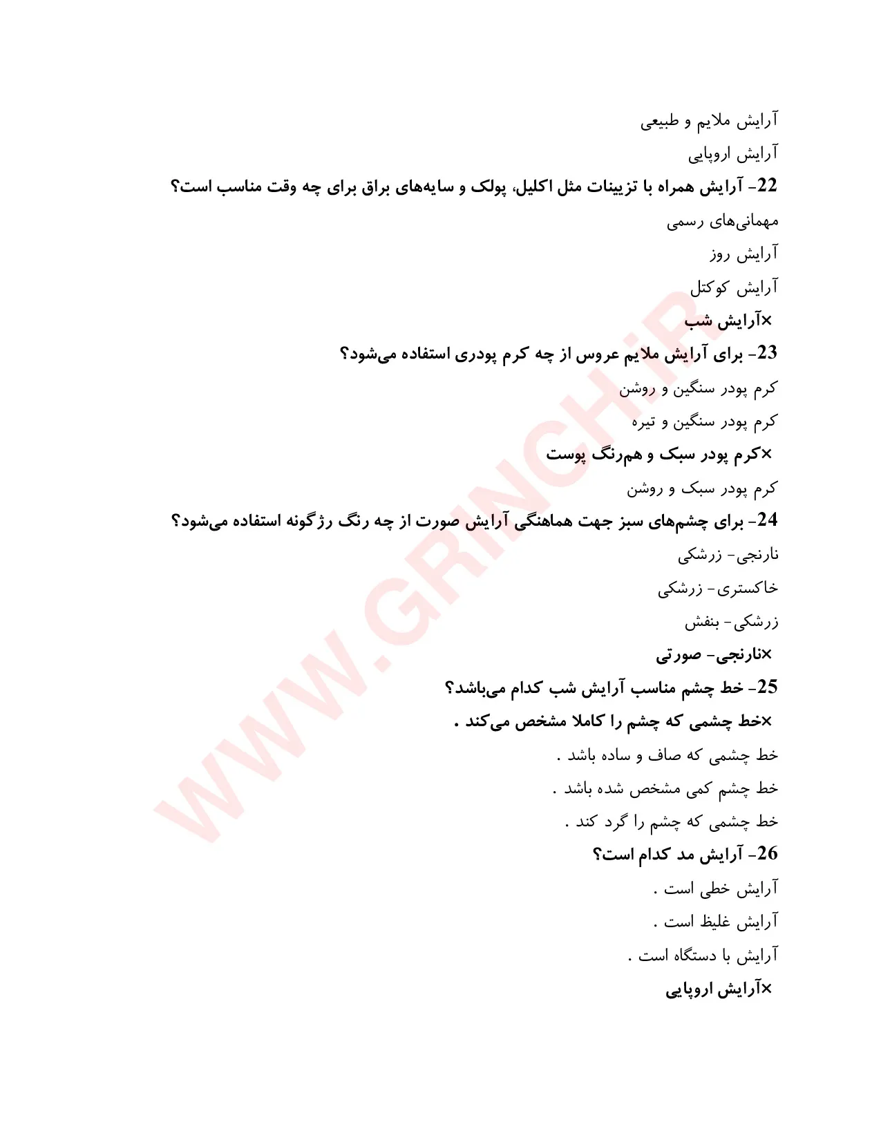 دانلود نمونه سوالات آرایشگر عروس - عروس کار (ویرایش 1405)