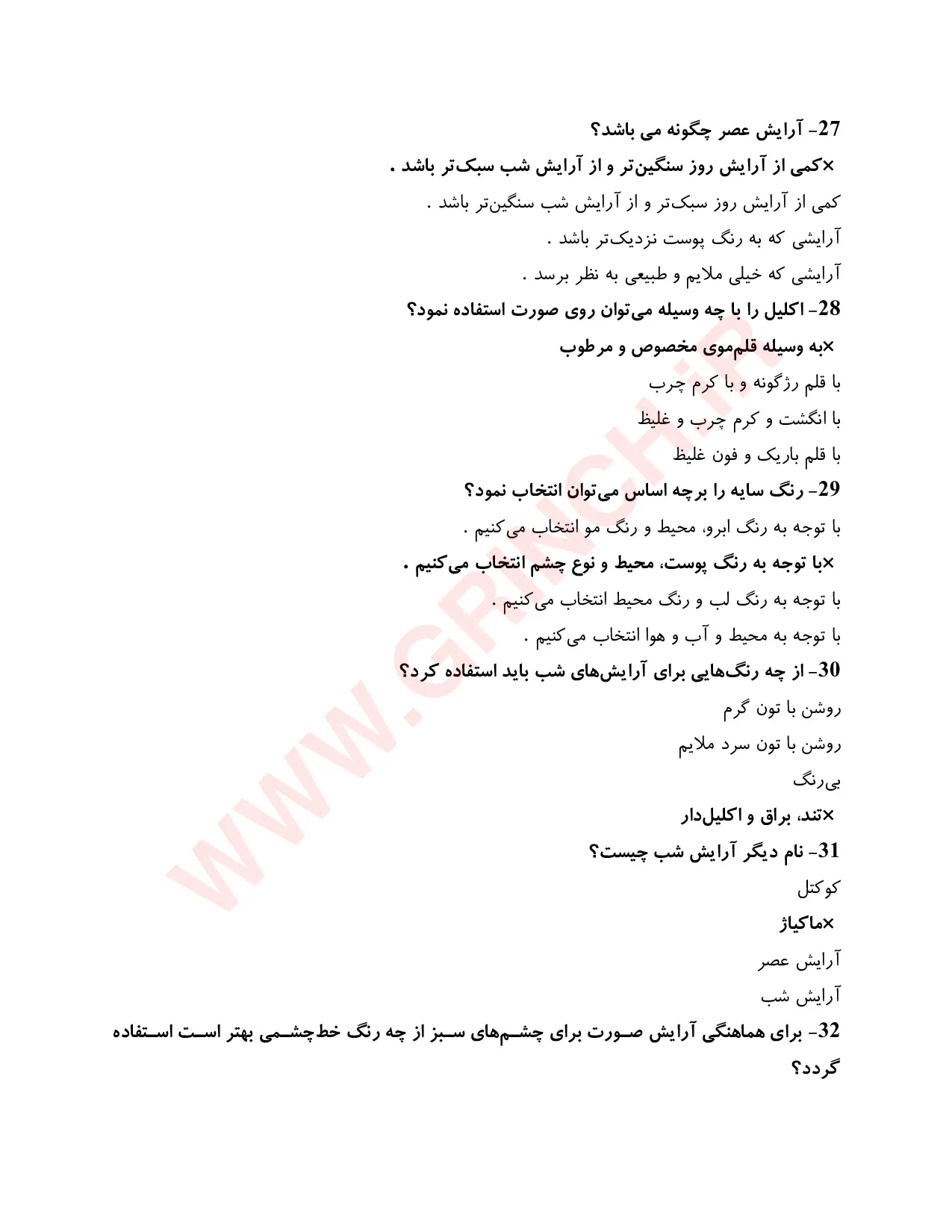 دانلود نمونه سوالات آرایشگر عروس - عروس کار (ویرایش 1405)