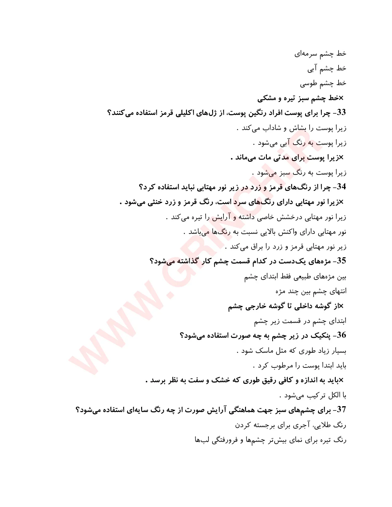 دانلود نمونه سوالات آرایشگر عروس - عروس کار (ویرایش 1405)