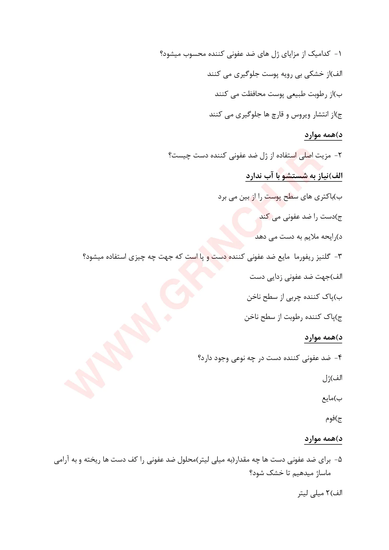 دانلود نمونه سوالات آرایشگر عروس - عروس کار (ویرایش 1405)