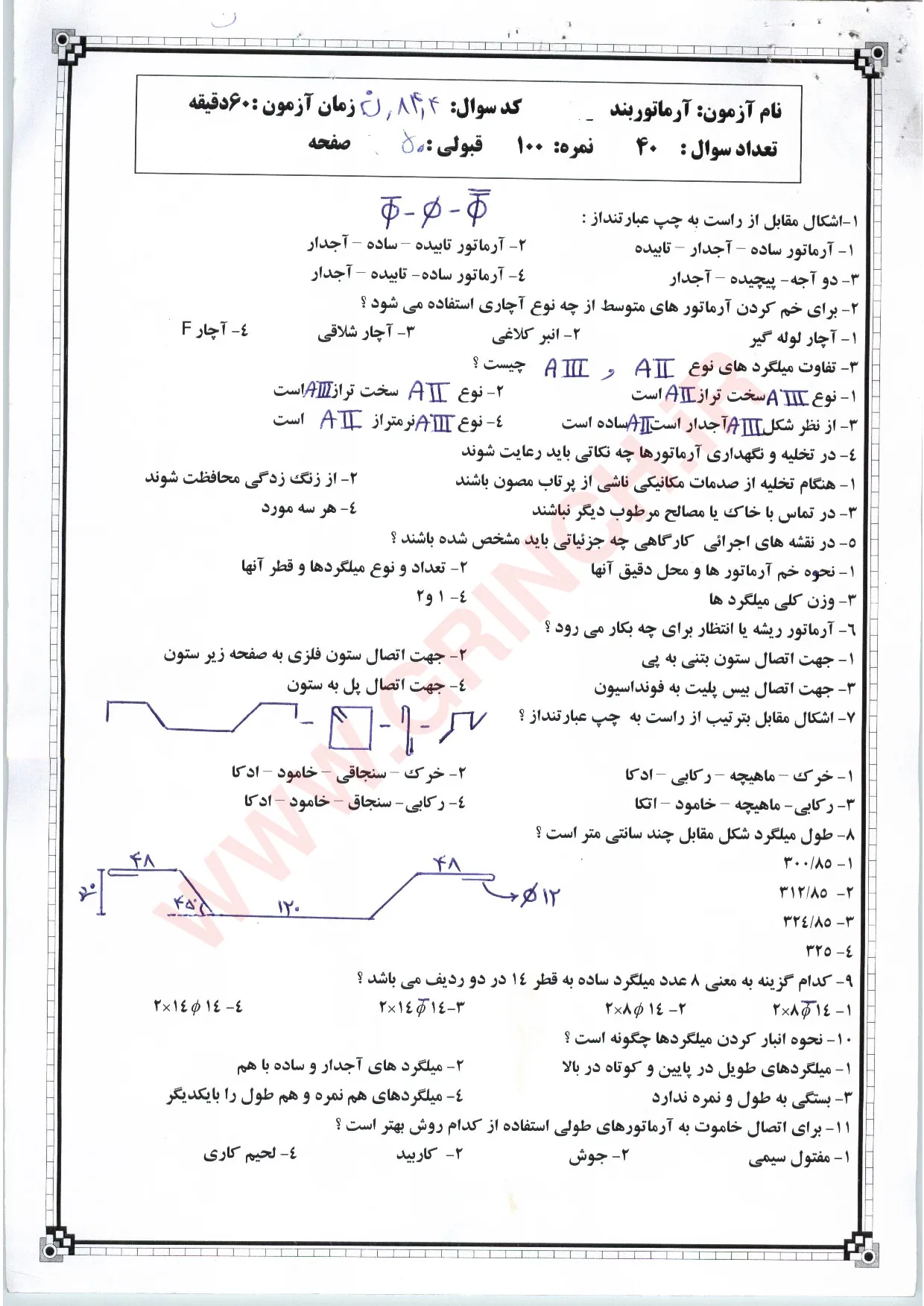 دانلود نمونه سوالات آرماتوربندی درجه 1، 2 و 3 طبقه بندی شده (ویرایش 1405)