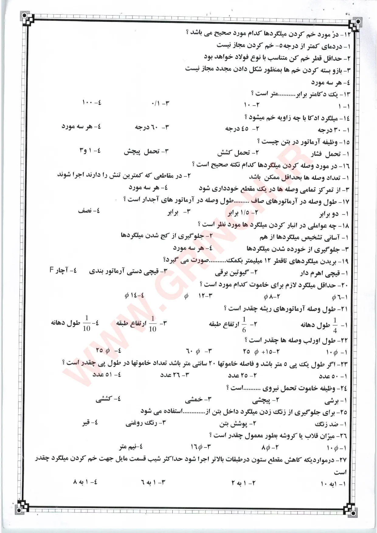 دانلود نمونه سوالات آرماتوربندی درجه 1، 2 و 3 طبقه بندی شده (ویرایش 1405)