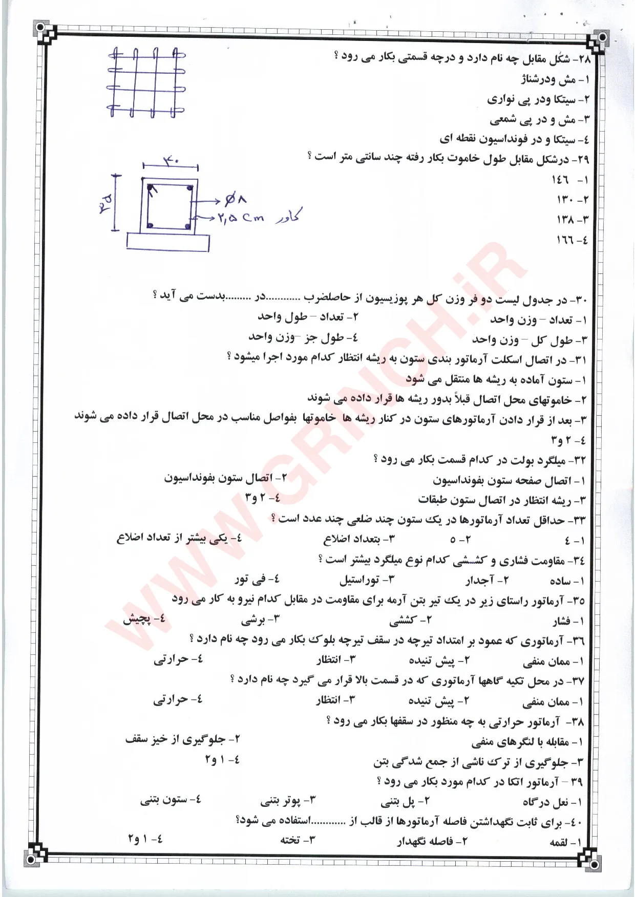 دانلود نمونه سوالات آرماتوربندی درجه 1، 2 و 3 طبقه بندی شده (ویرایش 1405)