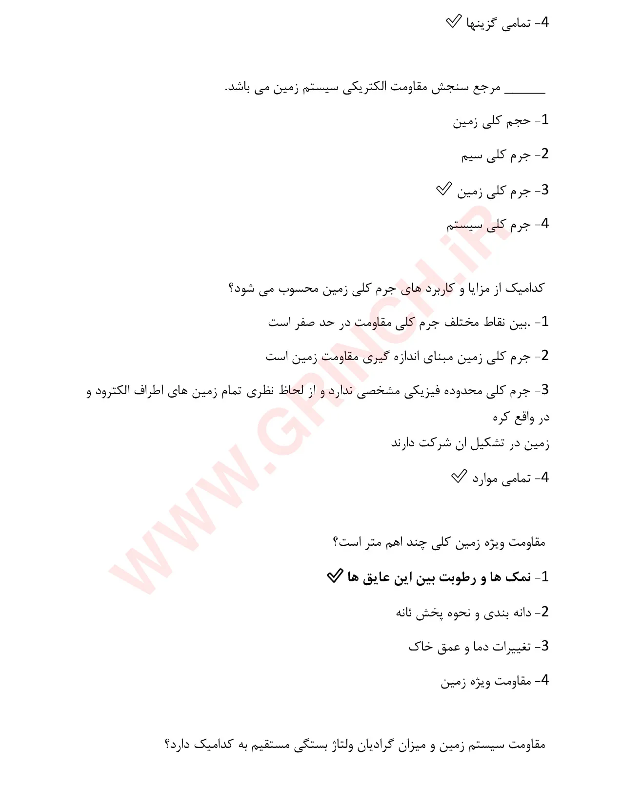دانلود نمونه سوالات ارتینگ - سیستم زمین حفاظتی فنی حرفه ای (ویرایش 1405)