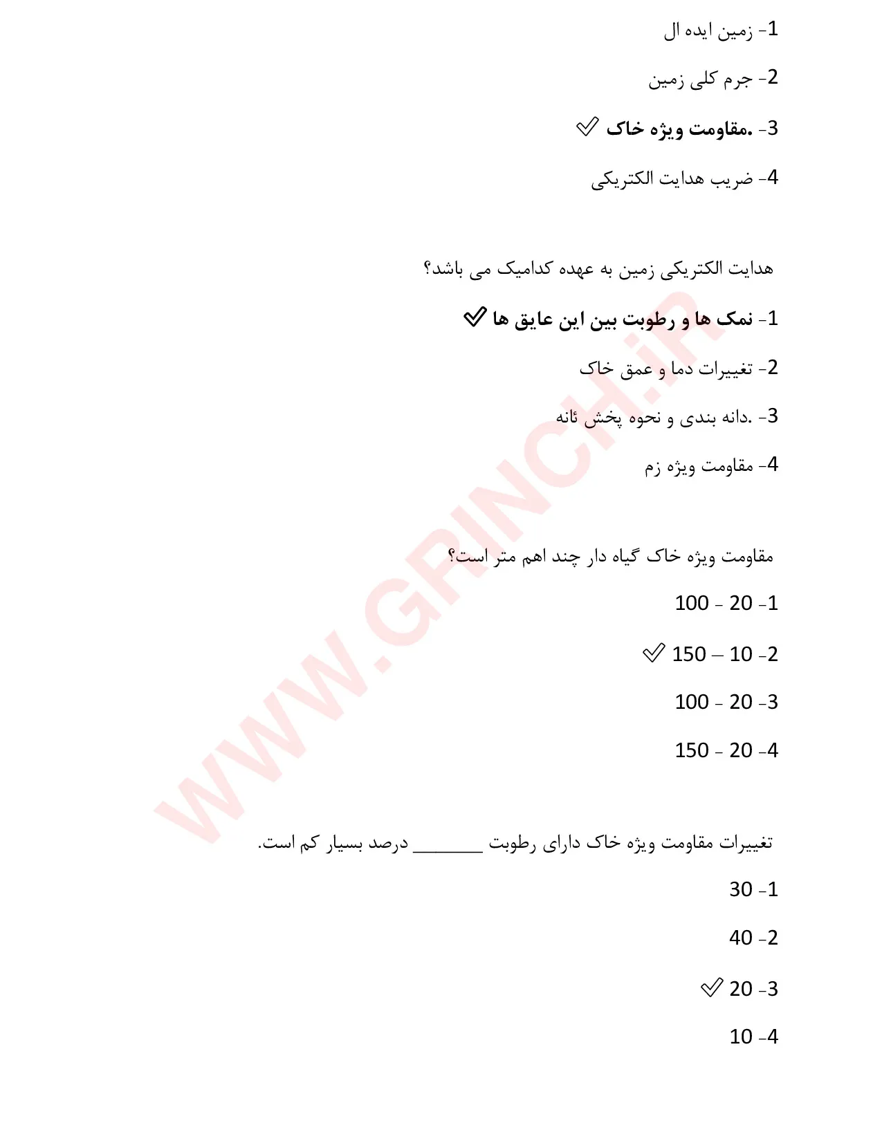 دانلود نمونه سوالات ارتینگ - سیستم زمین حفاظتی فنی حرفه ای (ویرایش 1405)