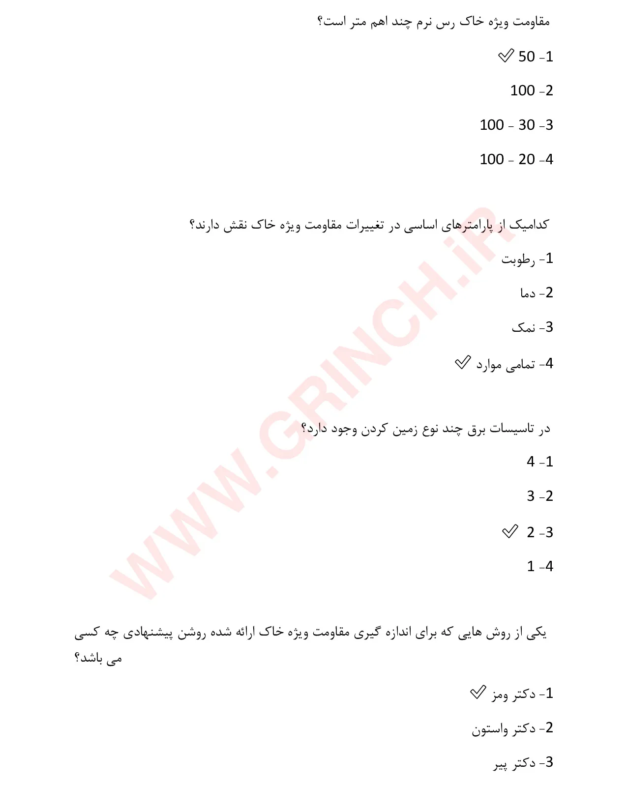 دانلود نمونه سوالات ارتینگ - سیستم زمین حفاظتی فنی حرفه ای (ویرایش 1405)