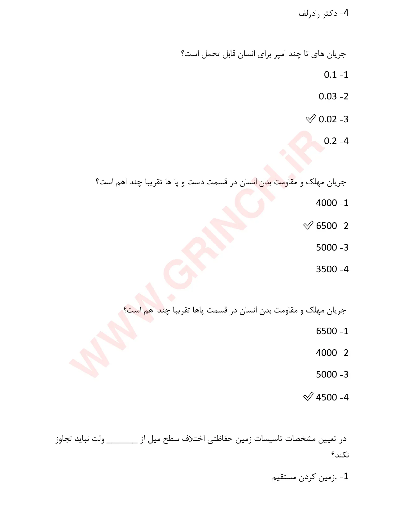 دانلود نمونه سوالات ارتینگ - سیستم زمین حفاظتی فنی حرفه ای (ویرایش 1405)