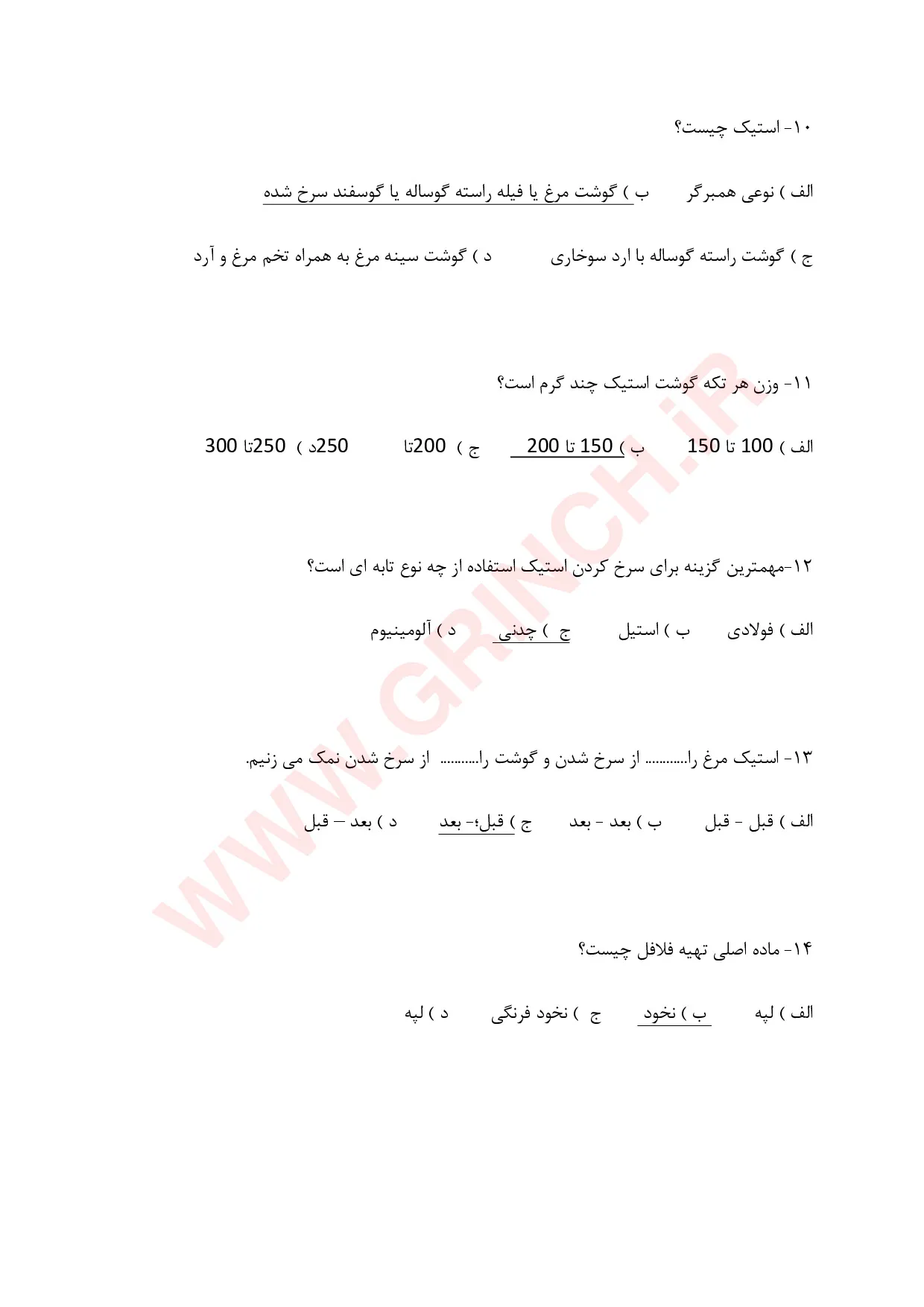 دانلود نمونه سوالات آشپز غذاهای فوری - فست فود (ویرایش 1405)