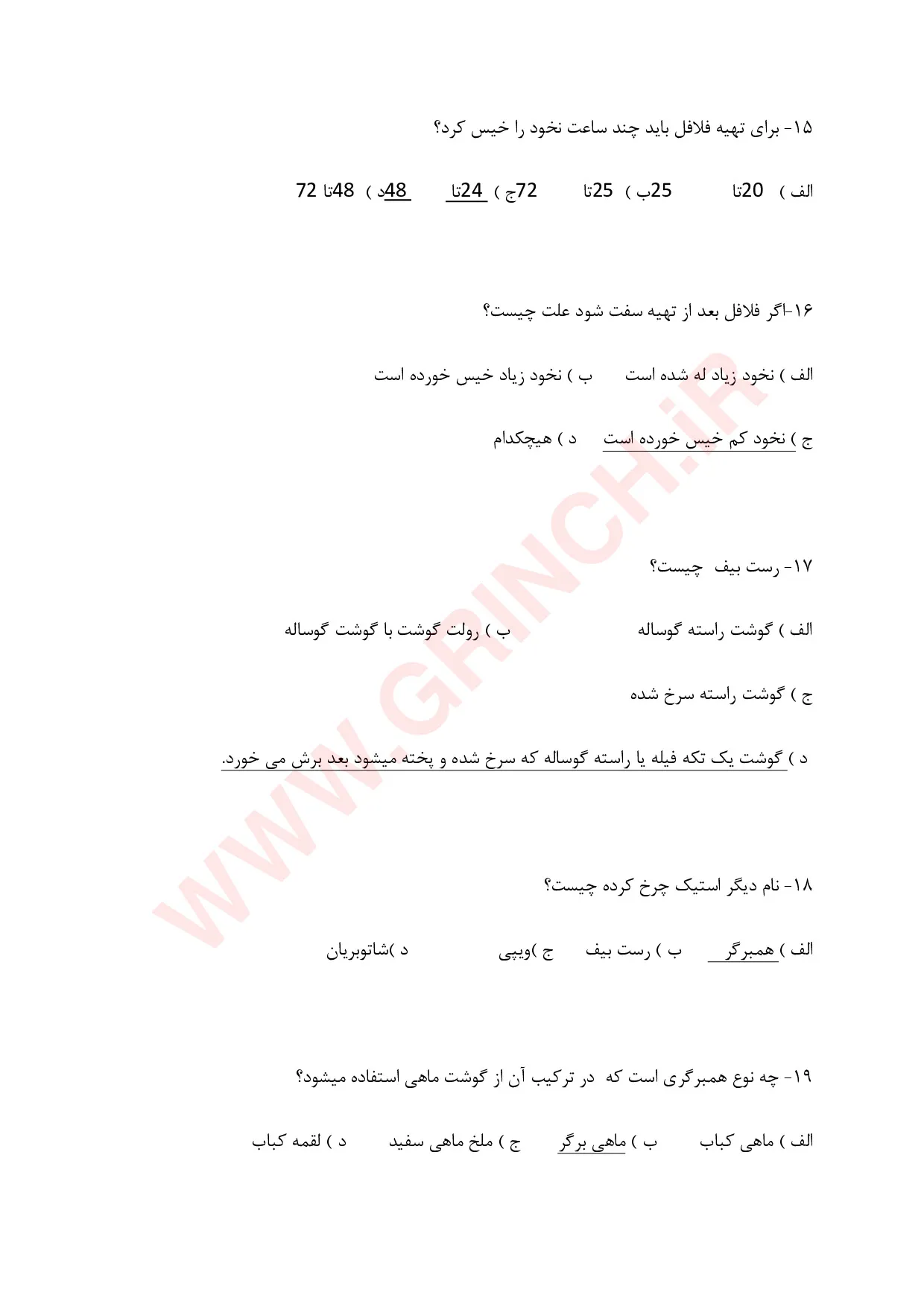 دانلود نمونه سوالات آشپز غذاهای فوری - فست فود (ویرایش 1405)