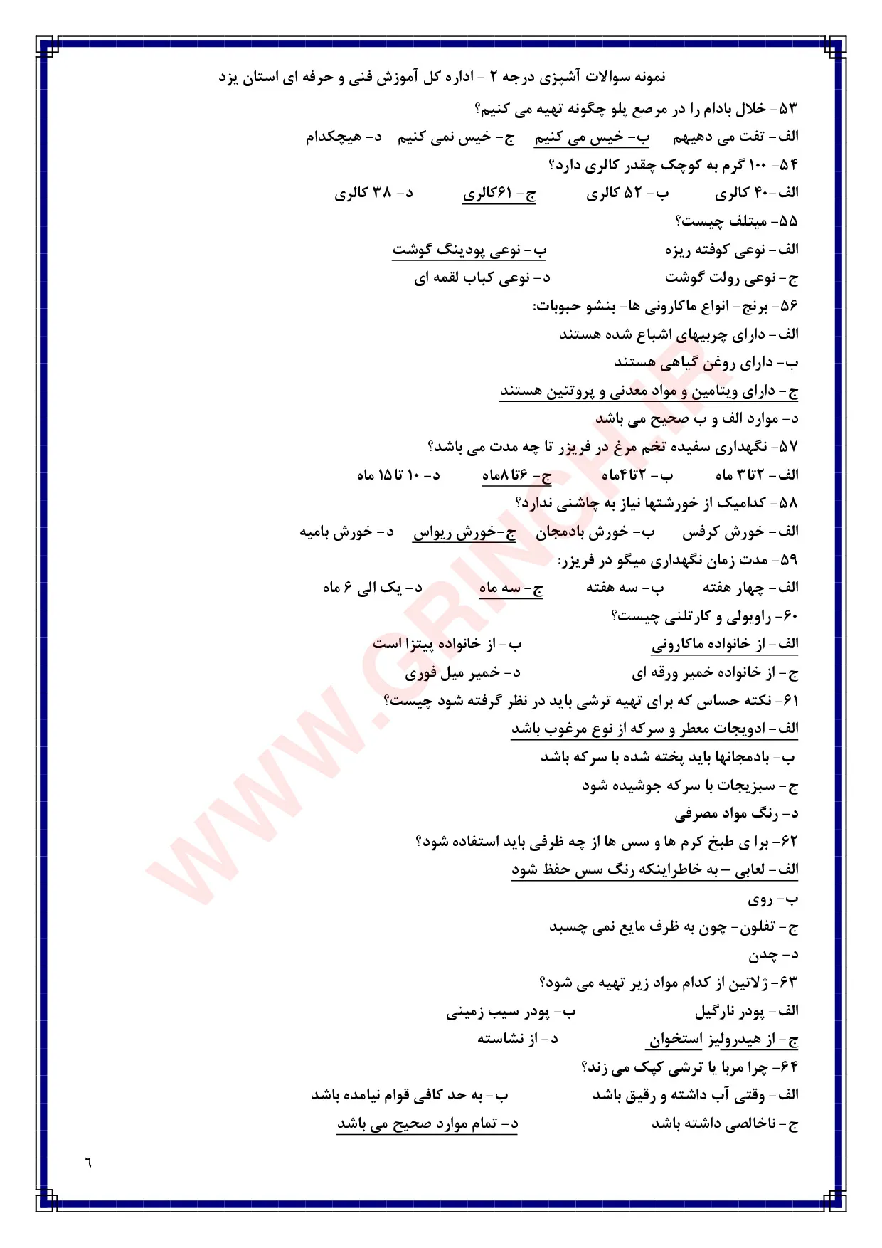 دانلود نمونه سوالات آشپزی درجه 2 فنی حرفه ای (ویرایش 1405)