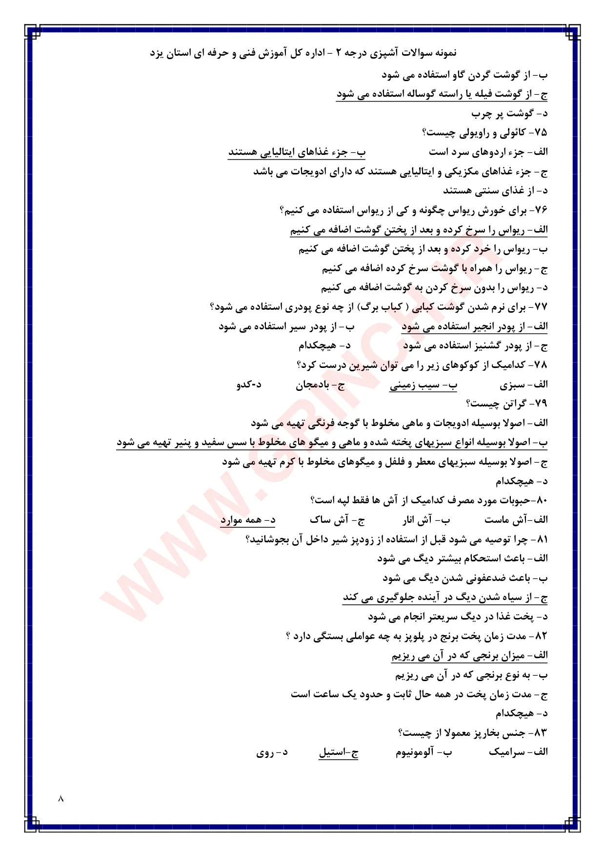 دانلود نمونه سوالات آشپزی درجه 2 فنی حرفه ای (ویرایش 1405)