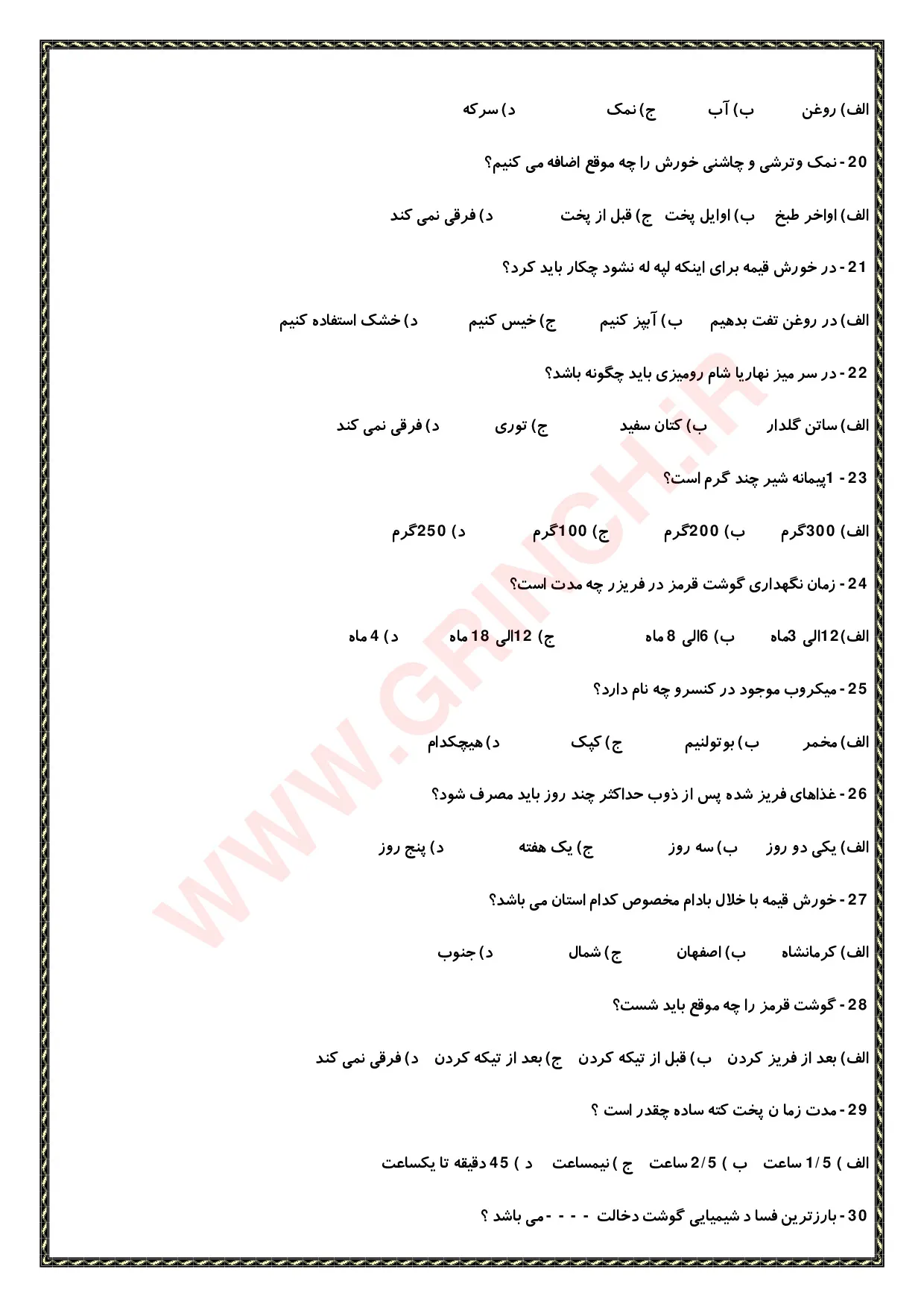 دانلود نمونه سوالات آشپزی سنتی فنی حرفه ای (ویرایش 1405)
