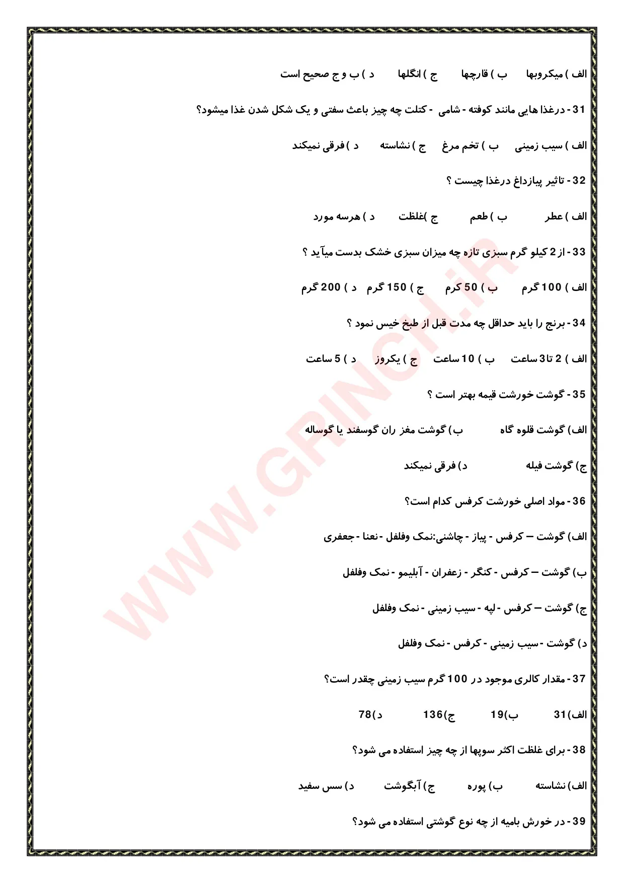 دانلود نمونه سوالات آشپزی سنتی فنی حرفه ای (ویرایش 1405)