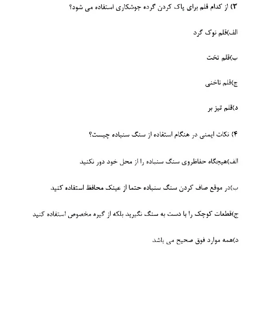 دانلود نمونه سوالات اسکلت ساز با پاسخنامه فنی حرفه ای (ویرایش 1405)