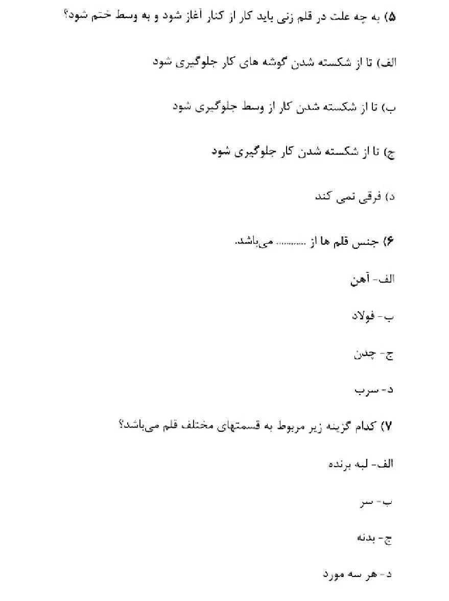 دانلود نمونه سوالات اسکلت ساز با پاسخنامه فنی حرفه ای (ویرایش 1405)