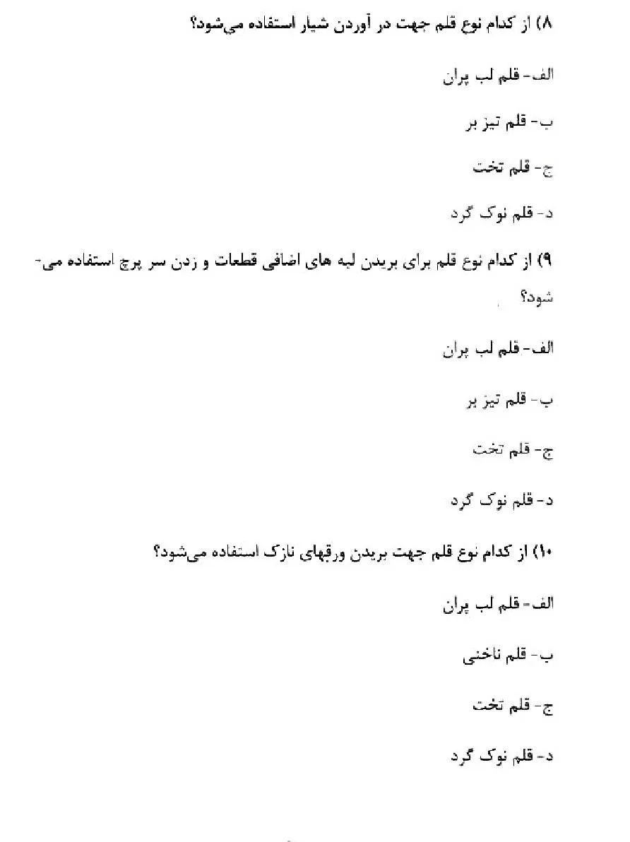 دانلود نمونه سوالات اسکلت ساز با پاسخنامه فنی حرفه ای (ویرایش 1405)