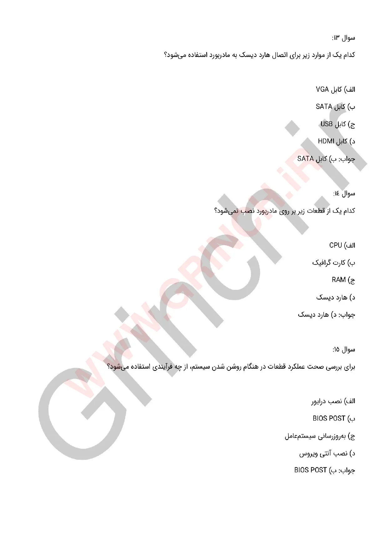 دانلود نمونه سوالات اسمبل و ارتقاء کامپیوترهای شخصی فنی حرفه ای (ویرایش 1405)