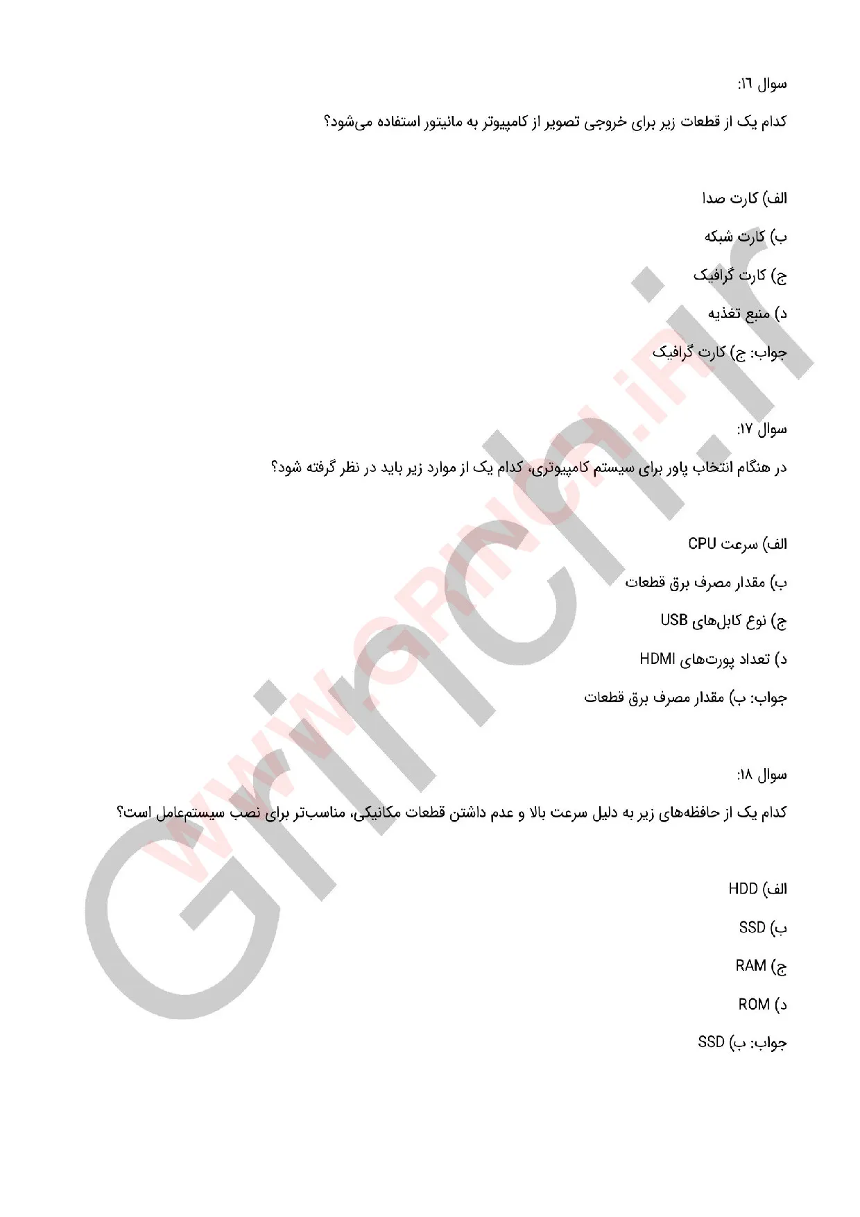 دانلود نمونه سوالات اسمبل و ارتقاء کامپیوترهای شخصی فنی حرفه ای (ویرایش 1405)