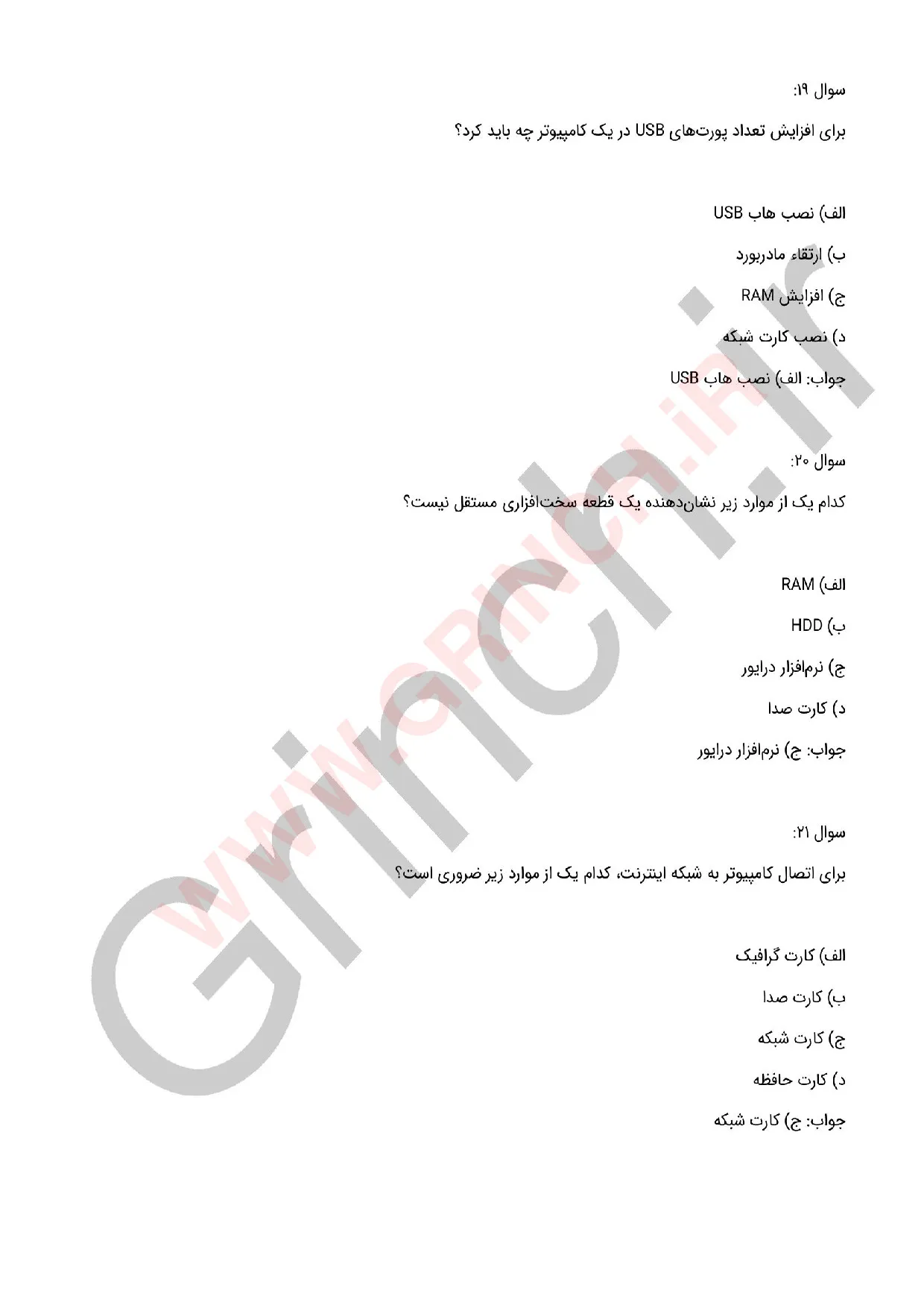 دانلود نمونه سوالات اسمبل و ارتقاء کامپیوترهای شخصی فنی حرفه ای (ویرایش 1405)