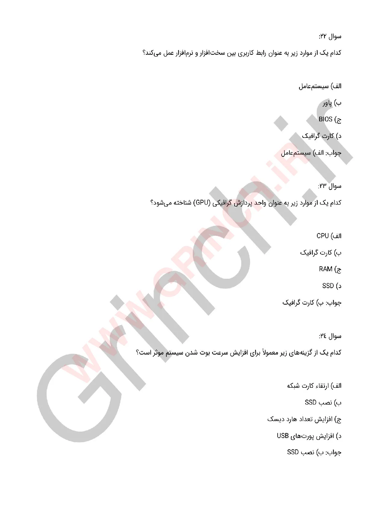 دانلود نمونه سوالات اسمبل و ارتقاء کامپیوترهای شخصی فنی حرفه ای (ویرایش 1405)