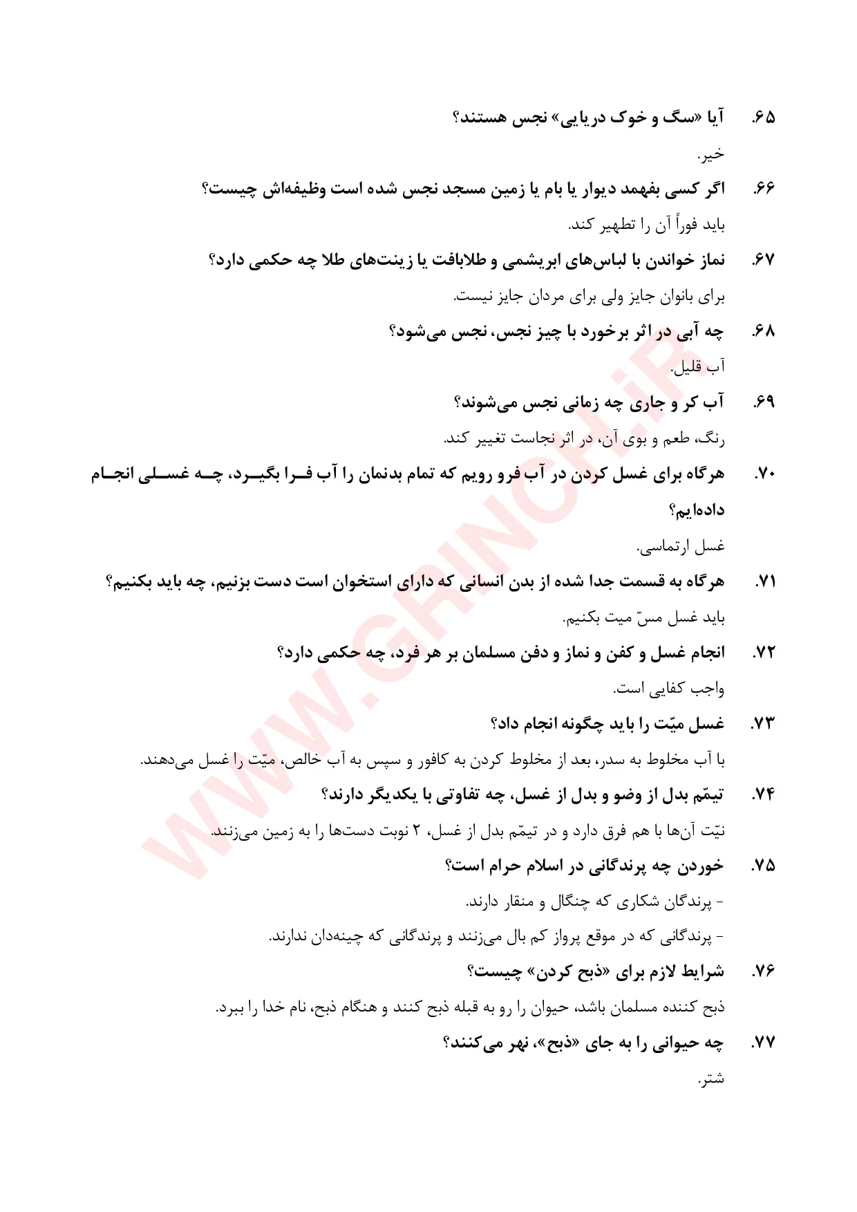 دانلود نمونه سوالات احکام شرعی با جواب pdf (آمادگی برای آزمون استخدامی 1405)