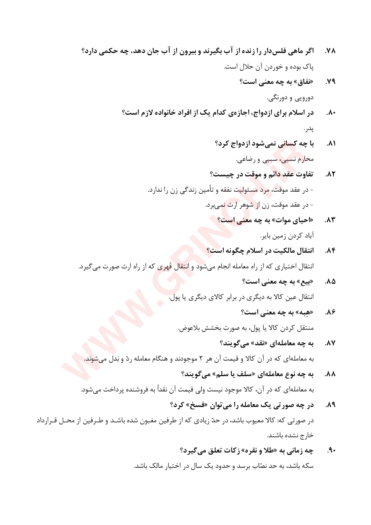 دانلود نمونه سوالات احکام شرعی با جواب pdf (آمادگی برای آزمون استخدامی 1405)